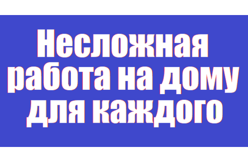 Несложная подработка для всех. Подработка для школьников в Симферополе. Авито работа Симферополь свежие вакансии. Работа для женщин без опыта в Симферополе свежие вакансии.