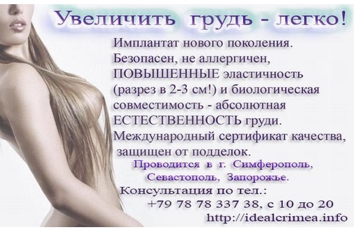 Пластические операции носа, груди, ушей, лица, коррекция фигуры, липосакции Симферополь, Севастополь - «Медицина, здоровье, красота»