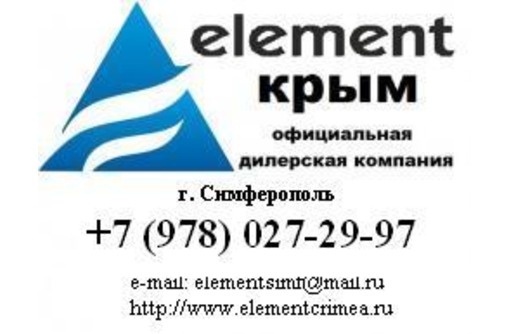 Компания элемент. Element Симферополь. Компания элемент дилерское. Элемент Крым.