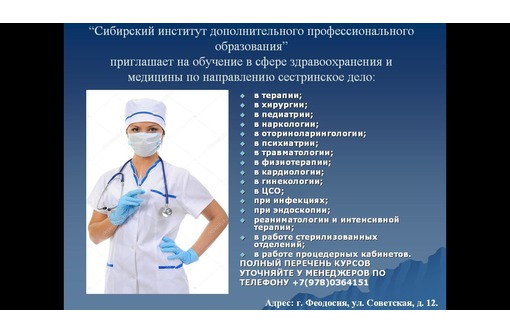 Дополнительное профессиональное образование врача