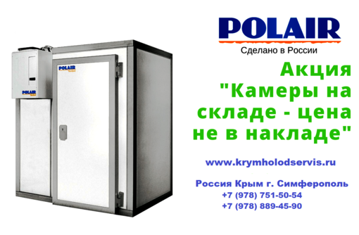 Камера Холодильная КХН-2,94 для Заморозки Охлаждения Хранения. - «Оборудование»