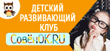 Развивающие занятия для детей в Евпатории – клуб Совенок: поможем вашему ребенку стать успешным! - «Предложение услуг, Обучение»