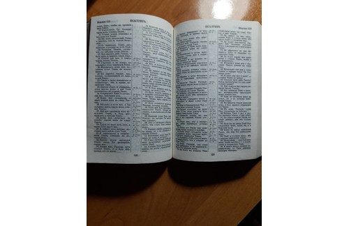 Библия Бахчисарай № 1973882 - «Личные вещи»