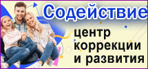 Психотерапия, логопед, коррекция для детей в Феодосии – центр «Содействие» - «Предложение услуг, Обучение»